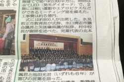 新聞に載りました