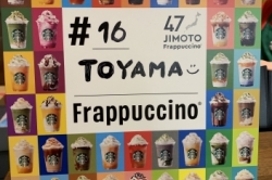 ♡富山フラペチーノ♡