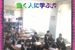 働く人に学ぶっ♬