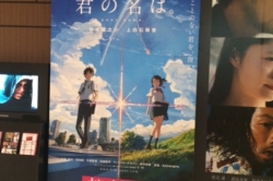 君の名は。