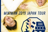 ミキ漫2019