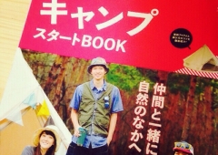 キャンプスタートBOOK