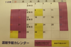 10月の混雑予報カレンダー