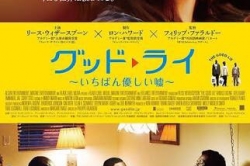 映画「グッド・ライ」を観た