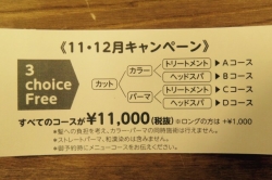 すべてのコースが ¥11,000