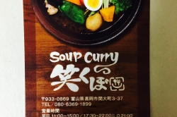 Soup Curry「笑くぼ」