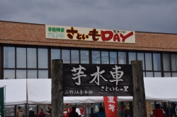 さといもDAY