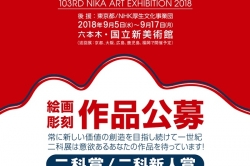 「日展に挑戦」もとい「二科展に挑戦」&「ボローニャ国際絵本原画展に挑戦」