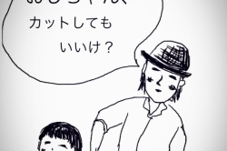 「おじさん」に変わる、新しい単語を考えました。