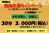 期間限定‼︎よもぎ蒸しキャンペーン