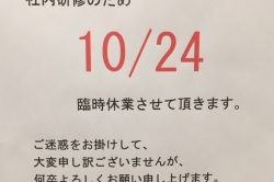 臨時休業のお知らせ