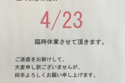 臨時休業のお知らせ