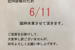 臨時休業のお知らせ