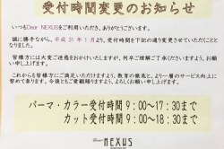 ☆受付時間変更のお知らせ☆