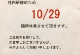 臨時休業のお知らせ