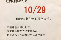 臨時休業のお知らせ