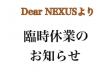 臨時休業のお知らせ