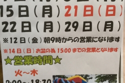 8月の定休日