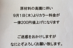 価格変更のお知らせ