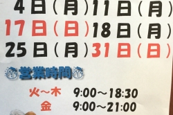 12月の☆定休日